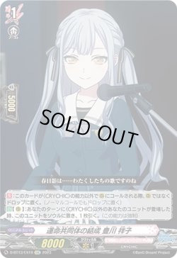 画像1: 運命共同体の結成 豊川 祥子