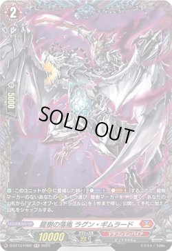 画像1: 【FR】龍樹の落胤 ラグン・ギムラード