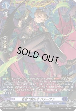 画像1: 【FR】聡慧の魔公子 ヴァープラ