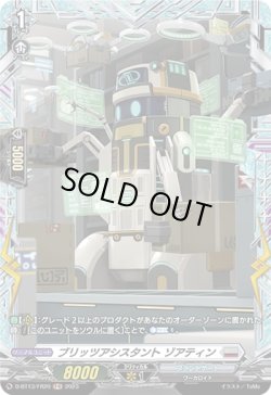 画像1: 【FR】ブリッツアシスタント ゾアティン