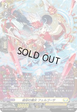 画像1: 【FR】破却の魔女 フェルゴーサ