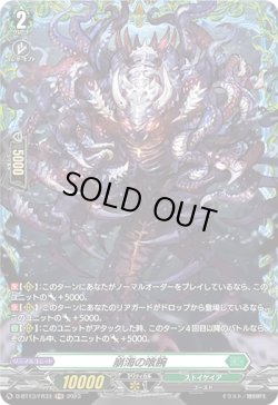 画像1: 【FR】崩海の喰腕