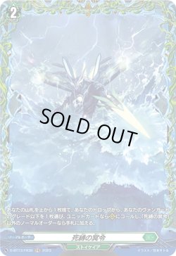 画像1: 【FR】死縛の冥令