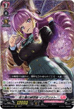 画像1: 巡り星の綺想曲 イングリット
