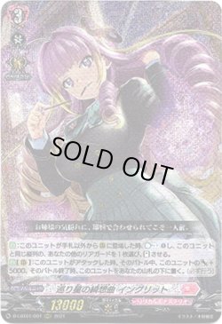 画像1: 巡り星の綺想曲 イングリット