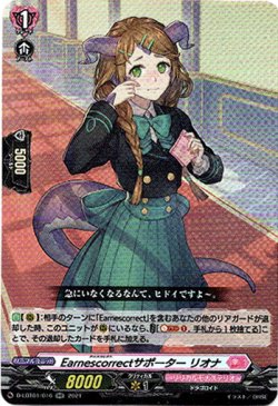 画像1: Earnescorrectサポーター リオナ