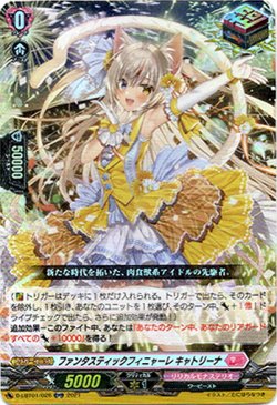 画像1: ファンタスティックフィニャーレ キャトリーナ