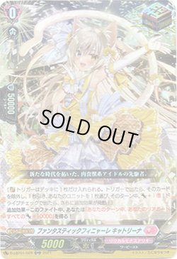 画像1: ファンタスティックフィニャーレ キャトリーナ