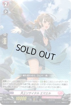 画像1: 天上リサイタル エマエル