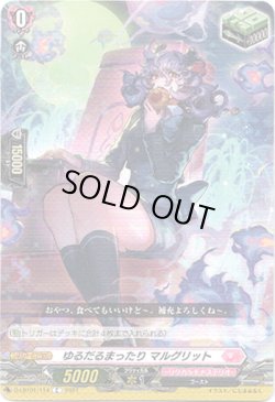 画像1: ゆるだるまったり マルグリット