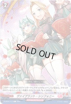 画像1: ヴァイブラント・シンフォニー