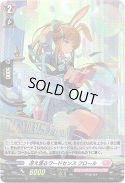 画像1: 【ホロ】冴え渡るワードセンス フロール