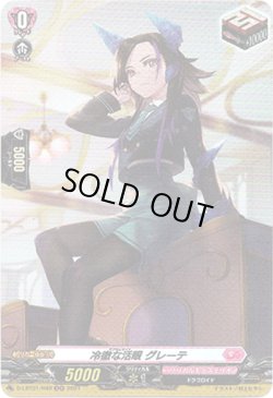 画像1: 【ホロ】冷徹な活眼 グレーテ