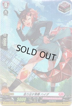 画像1: 【ホロ】走り出す青春 ハイダ