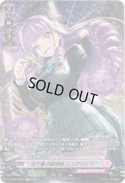 画像1: 【SP】巡り星の綺想曲 イングリット