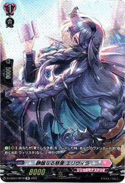 画像1: 【SP】静謐なる慈愛 エリヴィラ