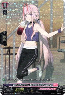 画像1: ※傷有り品（返品交換対象外）【SP】憧れのお姉様 フェルティローザ