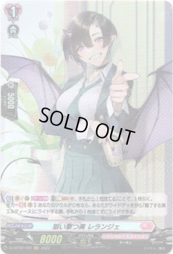 画像1: 【ホロ】狙い撃つ美 レランジェ