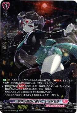 画像1: ※傷有り品（返品交換対象外）【SP】歌声は夜空に響いて リュドミラ