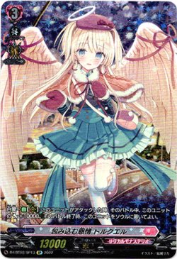 画像1: ※傷有り品（返品交換対象外）【SP】包み込む恩情 トルクエル