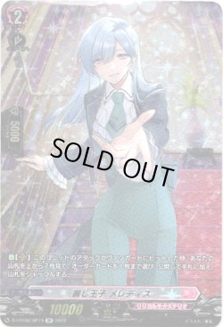 画像1: 【SP】麗し王子 メレディス