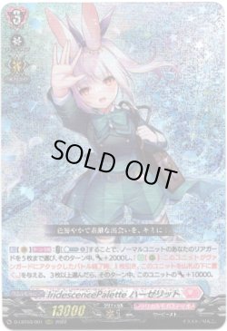 画像1: IridescencePalette ハーゼリット