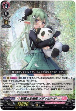 画像1: 静穏なる恵風 メディエール