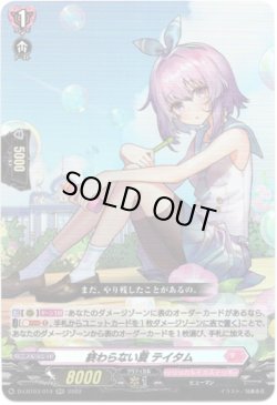 画像1: 終わらない夏 テイタム