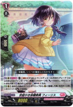 画像1: 世話やき保健委員 フィーリス