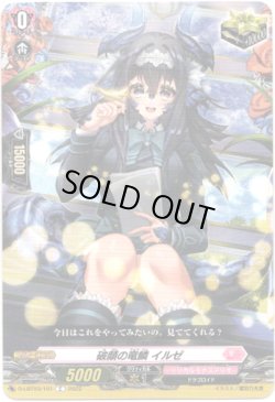 画像1: 破顔の竜 イルゼ