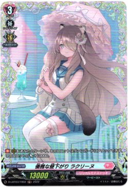 画像1: ※傷有り品（返品交換対象外）【FR】優雅な昼下がり ラクリーヌ