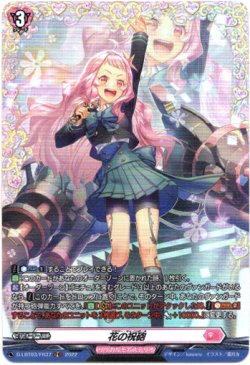 画像1: 【FR】花の祝砲