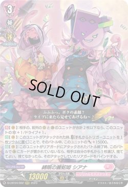 画像1: 縛眼の麗蛇姫 シアナ