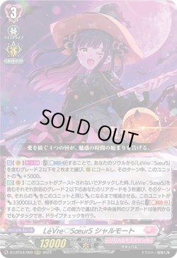 画像1: LeVre SoeurS シャルモート