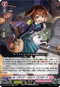 画像1: ホーンテッド・スポット イリスターナ