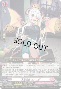 画像1: 入念仮装 エスニダ
