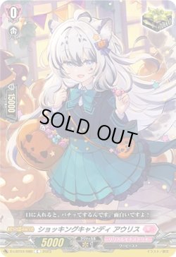 画像1: ショッキングキャンディ アウリス