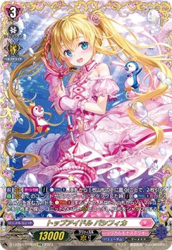 画像1: ※傷有り品（返品交換対象外）【FFR】トップアイドル パシフィカ