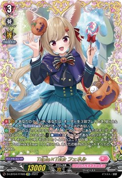 画像1: 【FFR】Tr!ple×Tr!ck フェネル