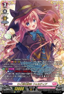 画像1: ※傷有り品（返品交換対象外）【FFR】ひと時の魔法 フォルティア