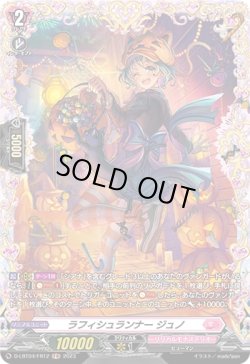 画像1: 【FR】ラフィシュランナー ジュノ