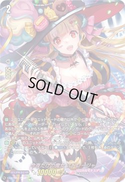 画像1: 【LSR】今夜だけの魔女 ストレージャ