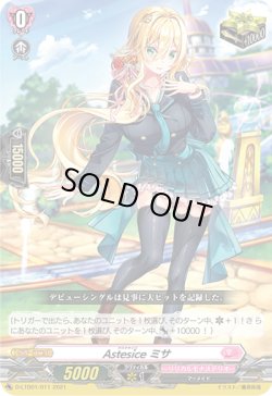 画像1: ※傷有り品（返品交換対象外）【RRR仕様】Astesice ミサ