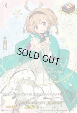 画像1: 一緒にヴァンガード！ 近導ユウユ