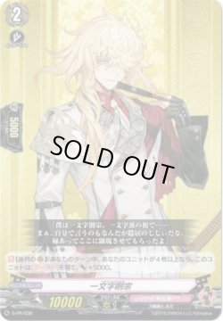 画像1: 一文字則宗