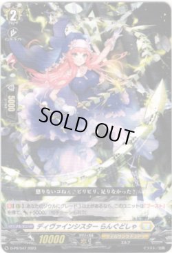 画像1: ディヴァインシスター らんぐどしゃ