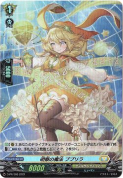 画像1: 【ホロ】明察の魔法 ププリラ