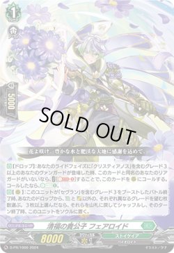 画像1: 清福の貴公子 フェアロイド