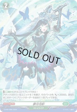 画像1: 【ホロ】夢刃泡影