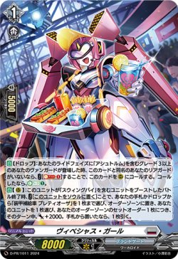 画像1: 【ホロ】ヴィベシャス・ガール